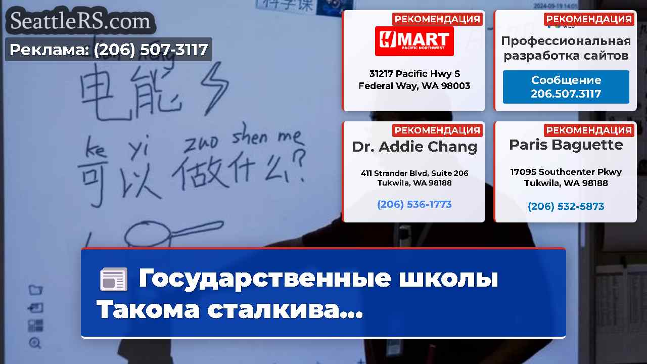 Новости Сиэтла SeattleRS