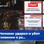 Человек ударил и убит грузовиком в ра…