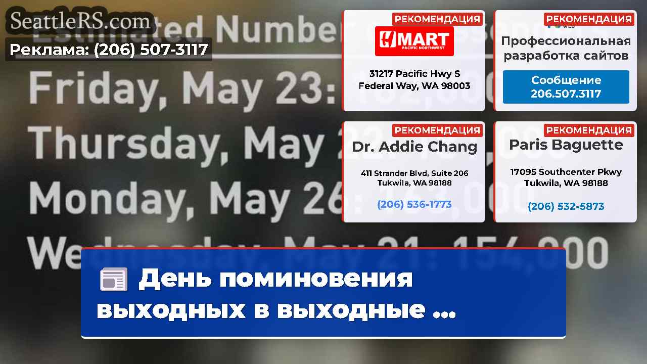 Новости Сиэтла SeattleRS