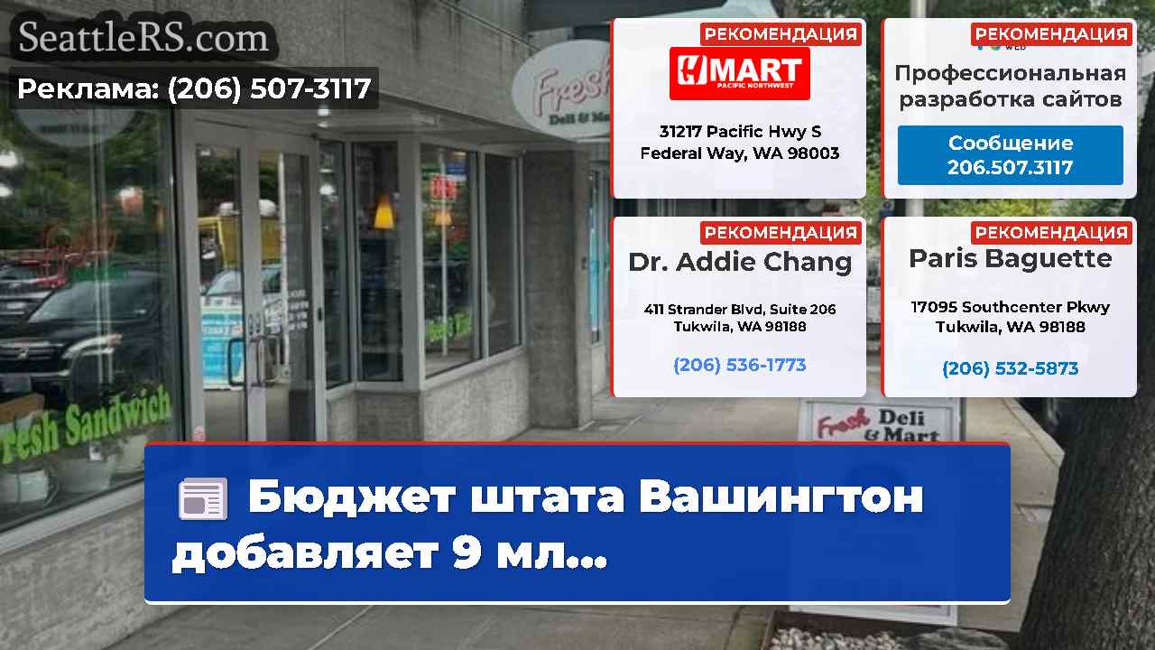 Новости Сиэтла SeattleRS