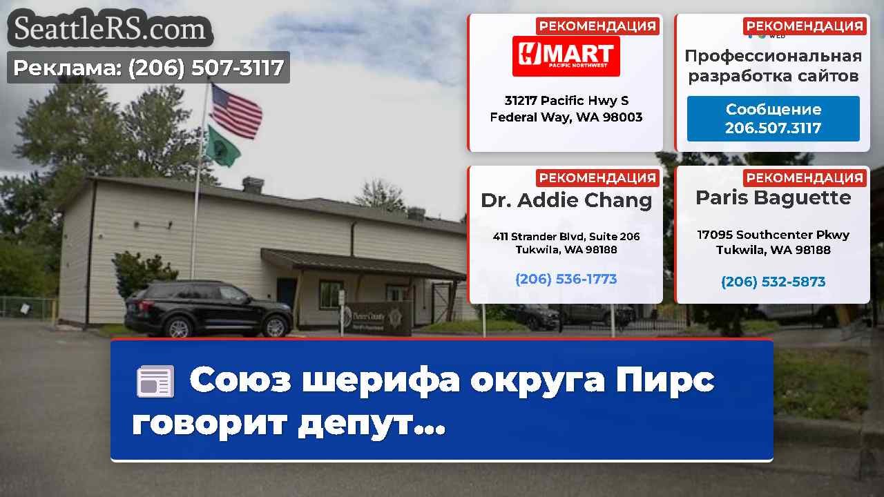 Новости Сиэтла SeattleRS