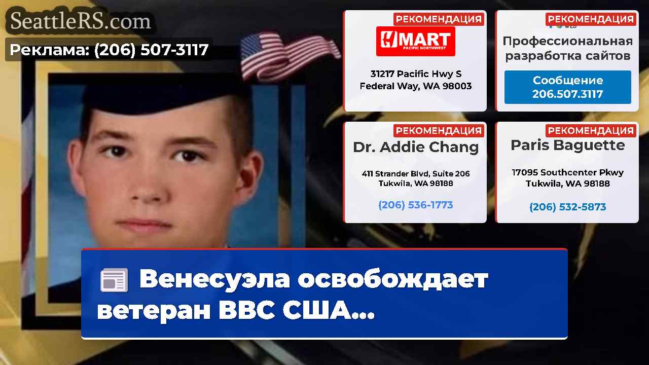 Новости Сиэтла SeattleRS