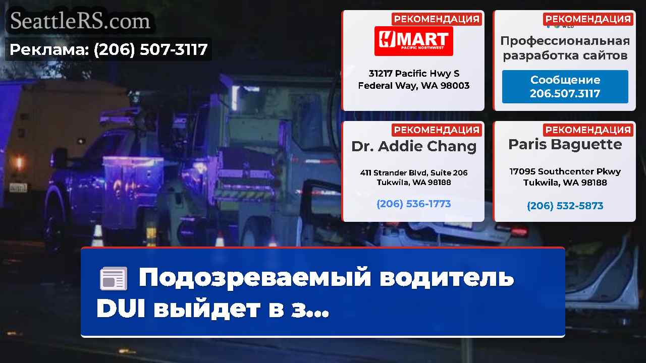 Новости Сиэтла SeattleRS