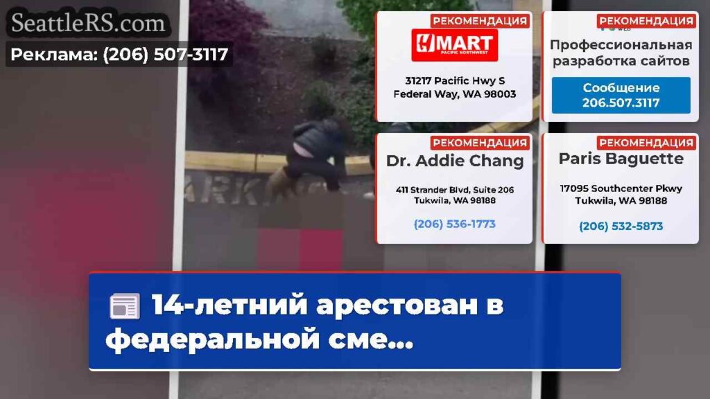 14-летний арестован в федеральной сме...