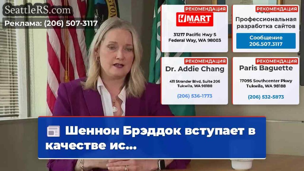 Шеннон Брэддок вступает в качестве ис...