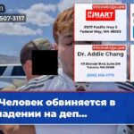 Человек обвиняется в нападении на деп…