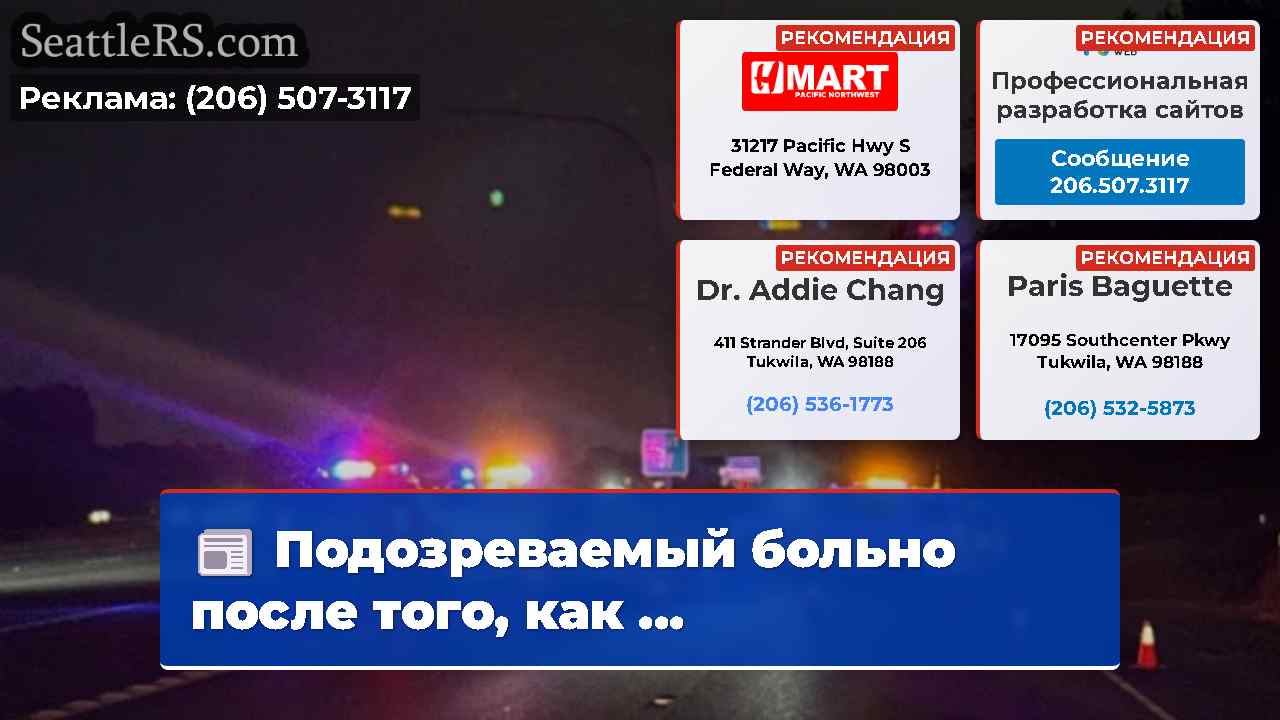 Новости Сиэтла SeattleRS
