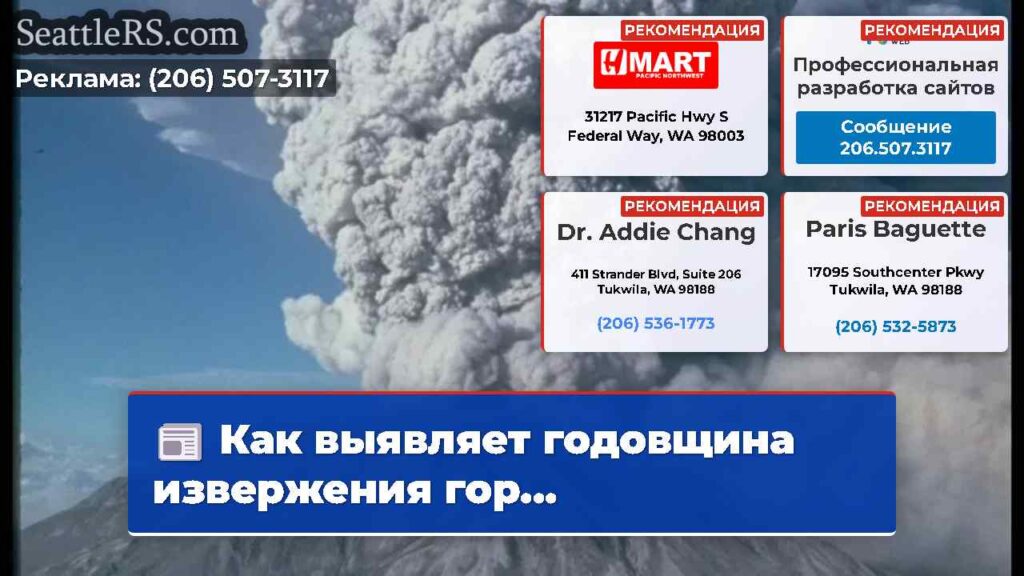 Как выявляет годовщина извержения гор...