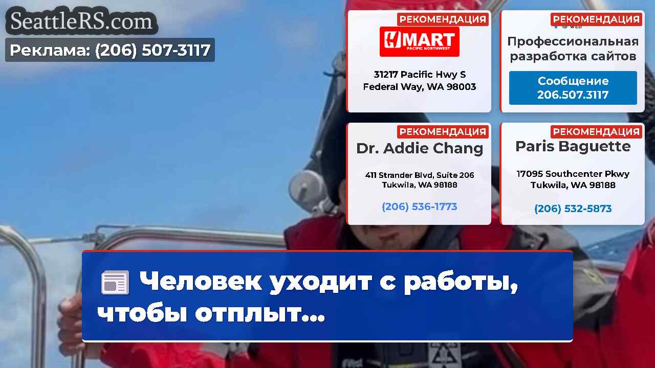 Новости Сиэтла SeattleRS