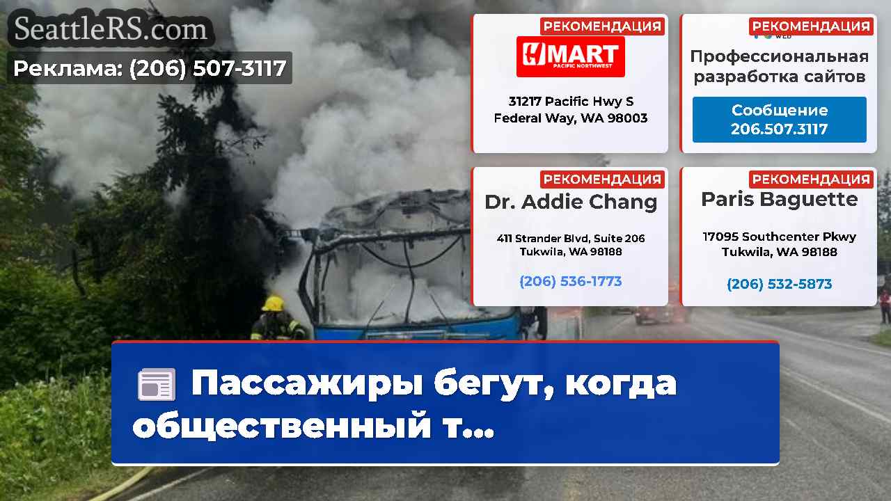 Новости Сиэтла SeattleRS