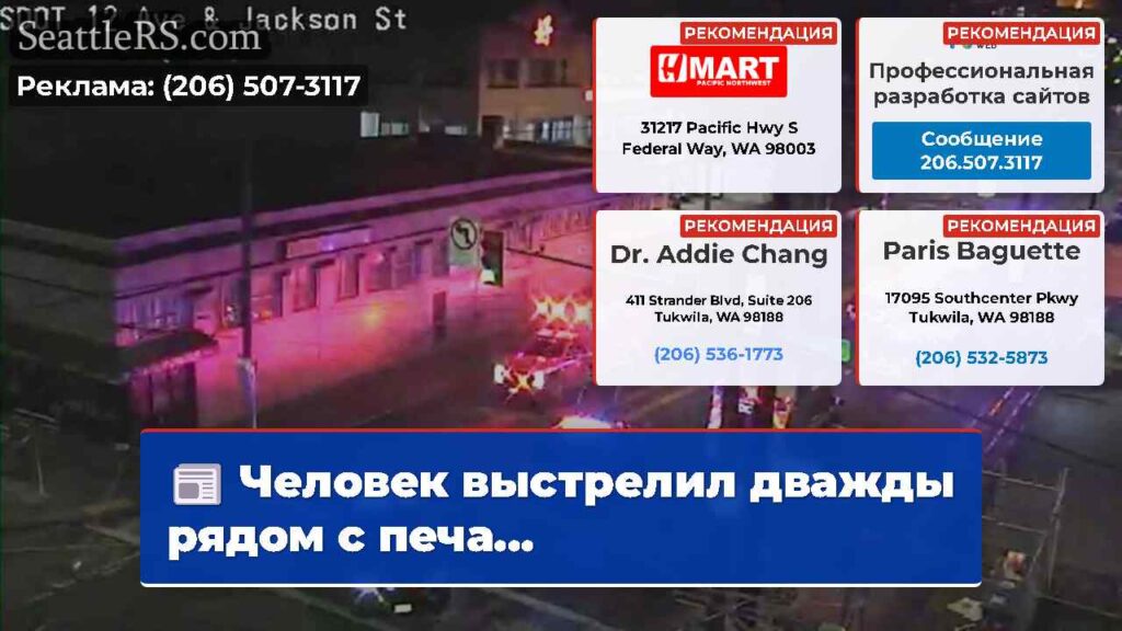 Человек выстрелил дважды рядом с печа...