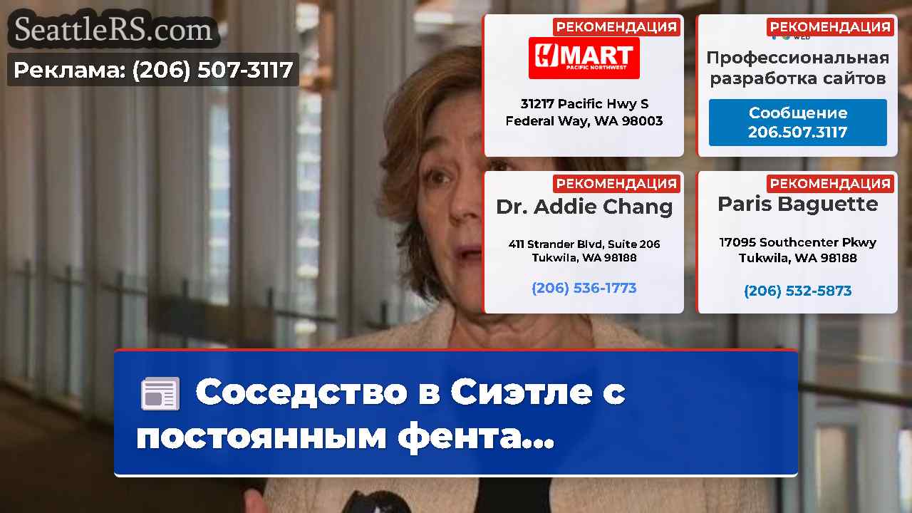 Новости Сиэтла SeattleRS