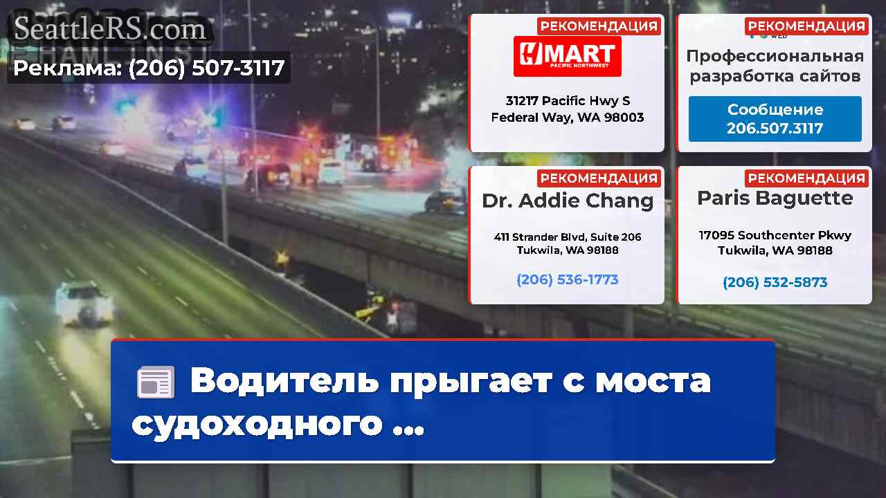 Новости Сиэтла SeattleRS