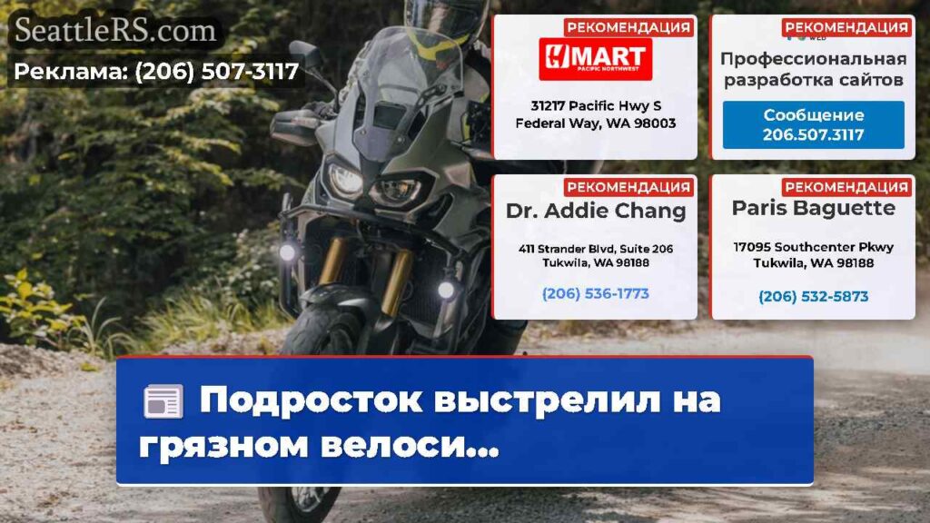 Подросток выстрелил на грязном велоси...