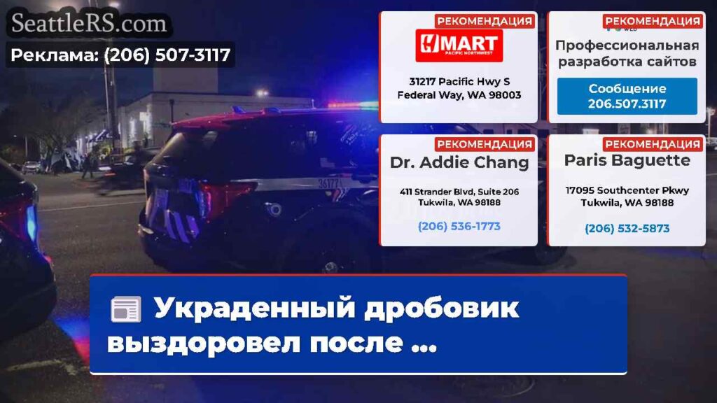 Украденный дробовик выздоровел после ...