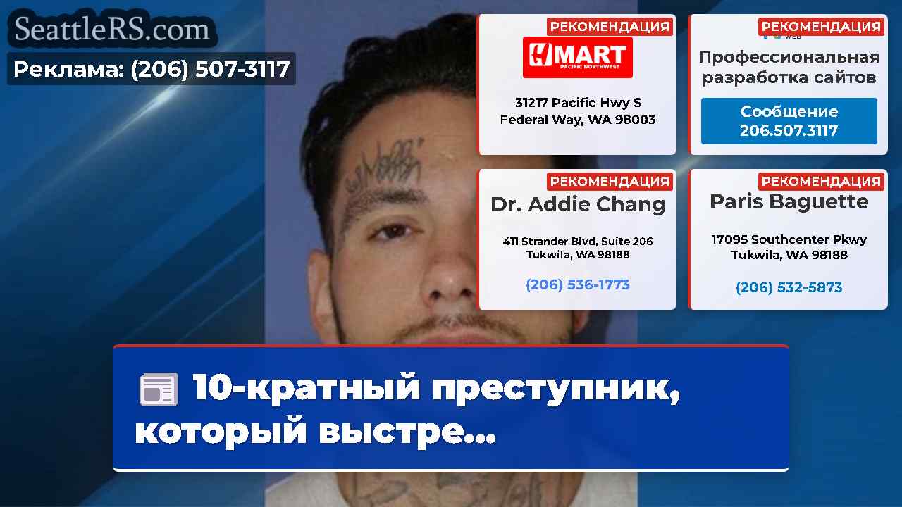 Новости Сиэтла SeattleRS