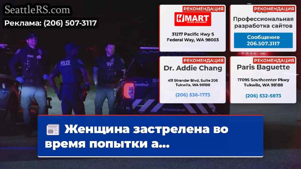 Женщина застрелена во время попытки а...