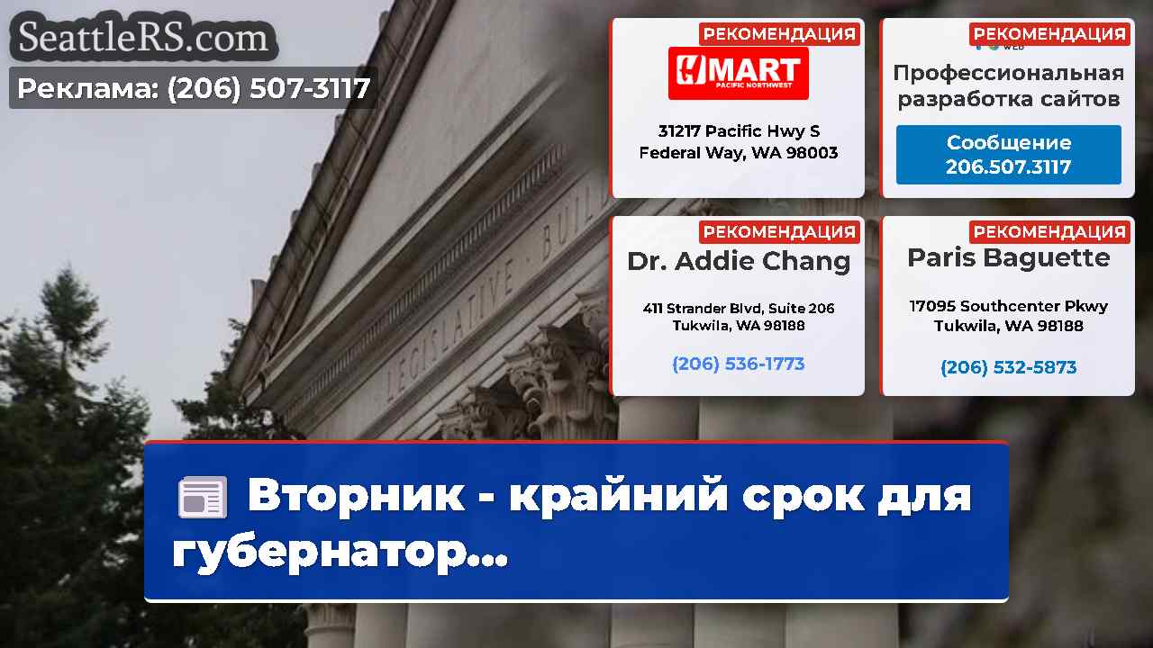 Новости Сиэтла SeattleRS