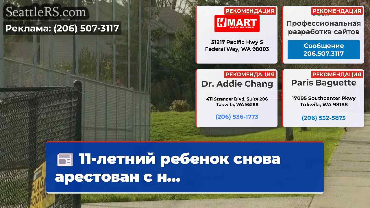 Новости Сиэтла SeattleRS