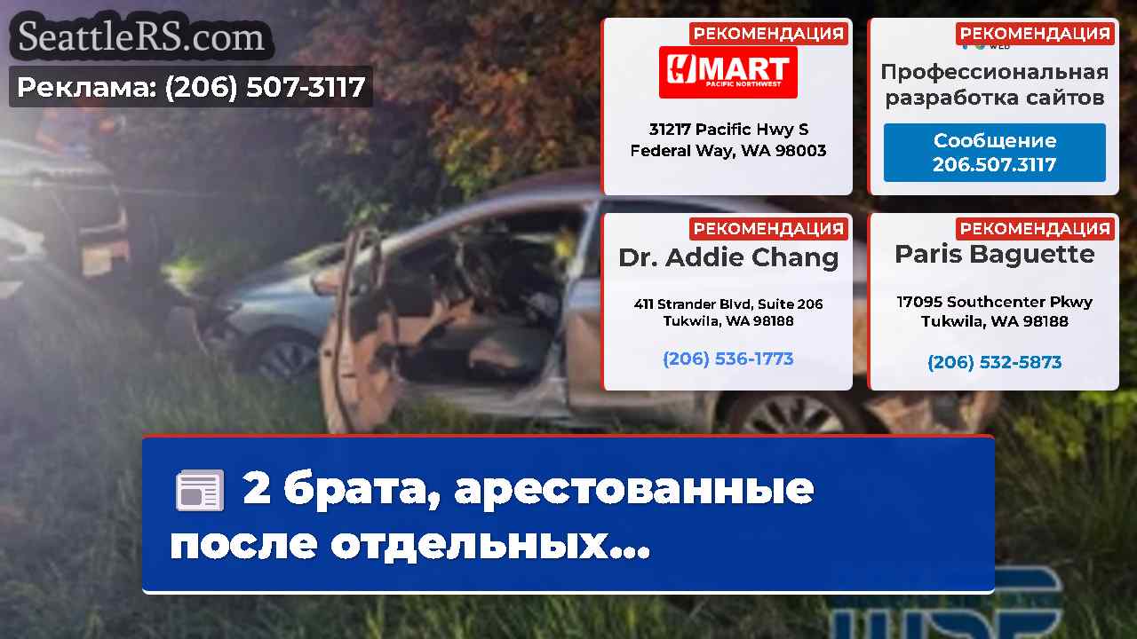Новости Сиэтла SeattleRS