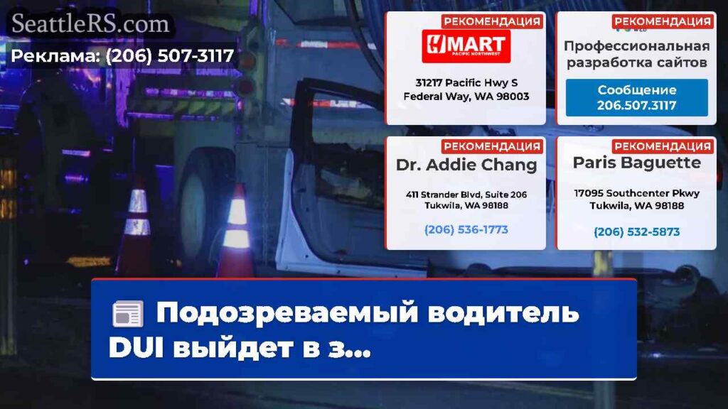 Подозреваемый водитель DUI выйдет в з...