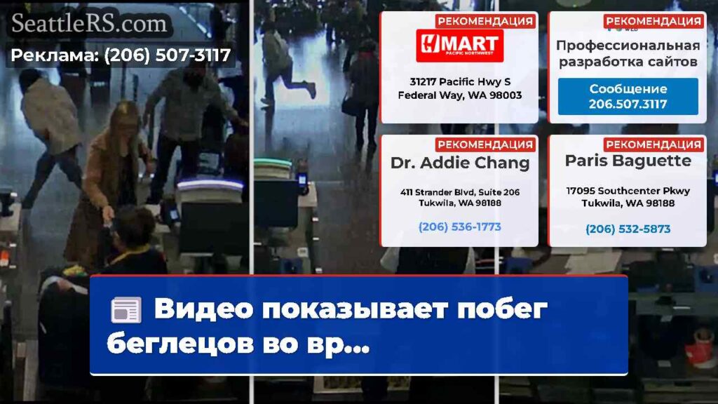 Видео показывает побег беглецов во вр...