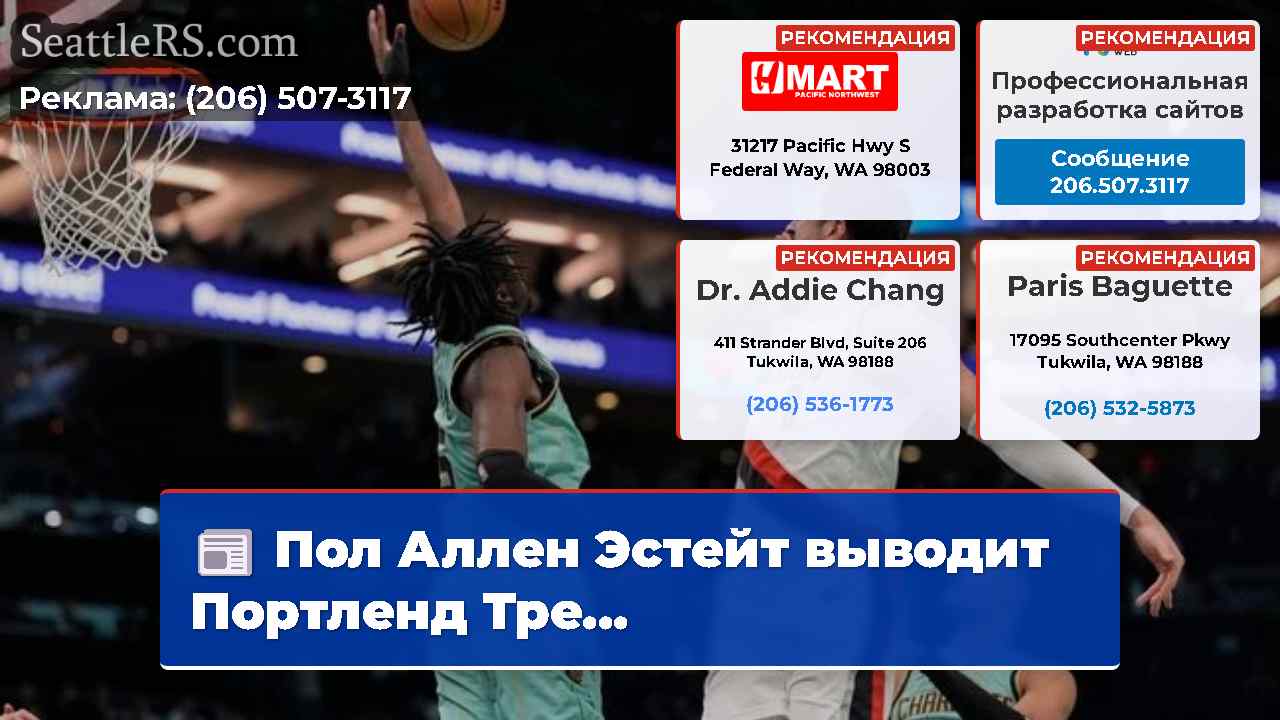 Новости Сиэтла SeattleRS