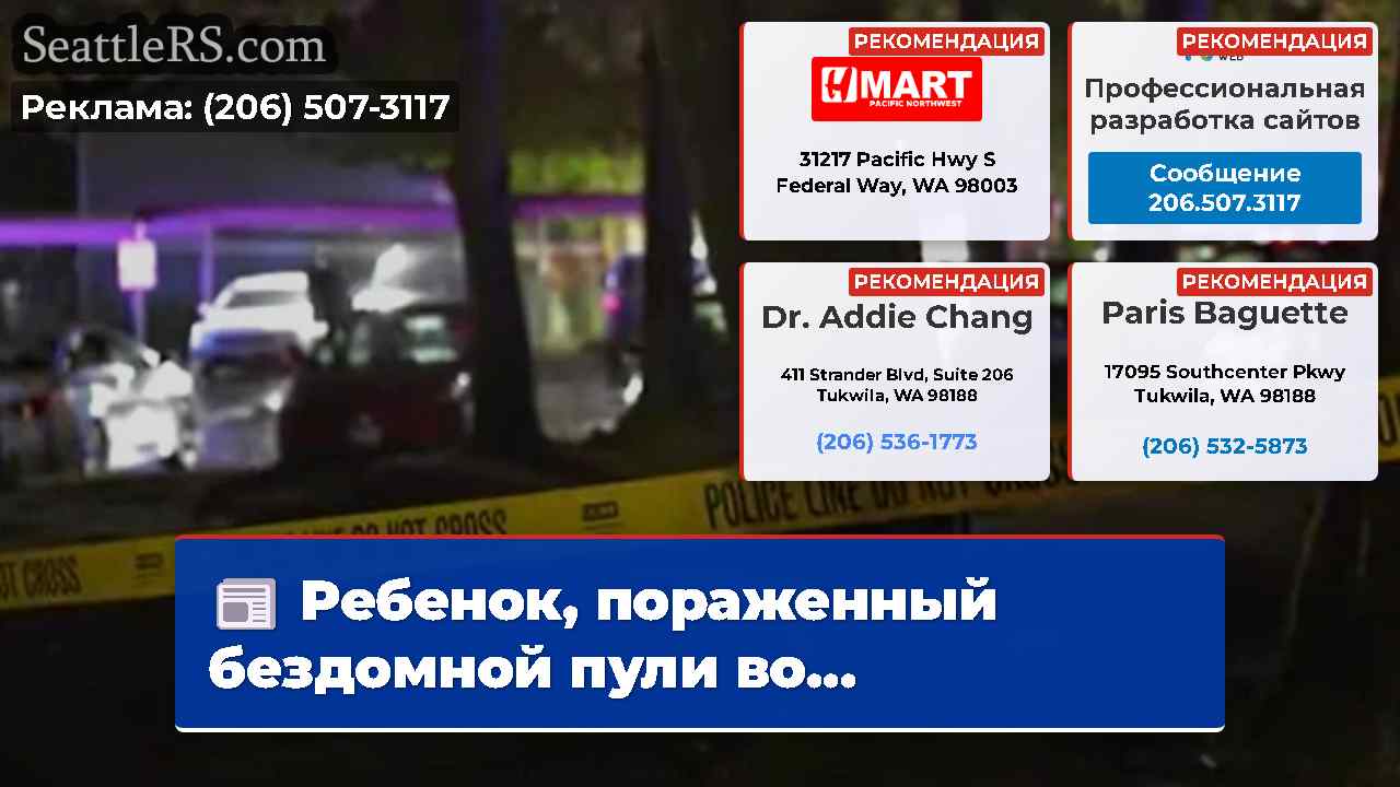 Новости Сиэтла SeattleRS