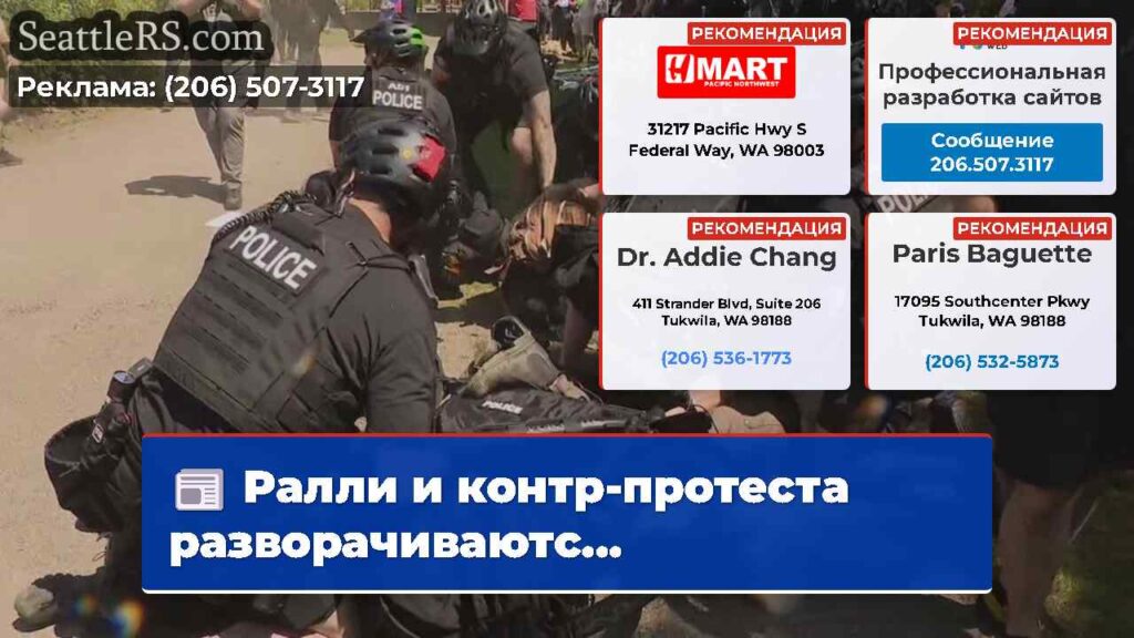 Ралли и контр-протеста разворачиваютс...