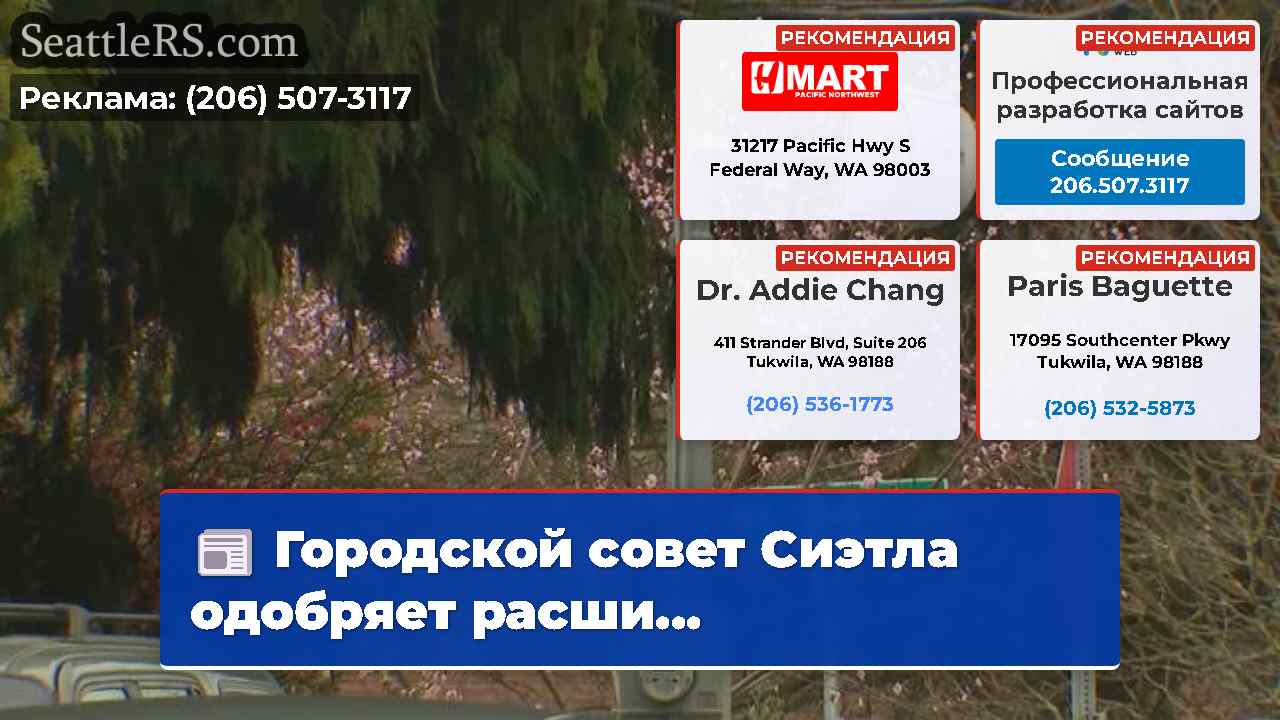Новости Сиэтла SeattleRS