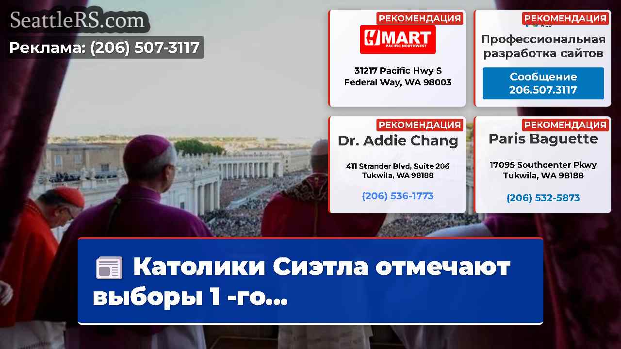 Новости Сиэтла SeattleRS