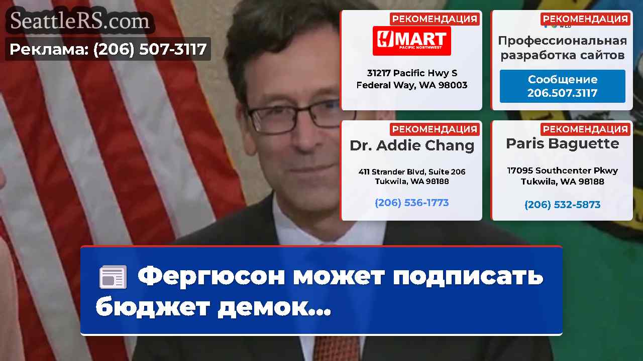 Новости Сиэтла SeattleRS