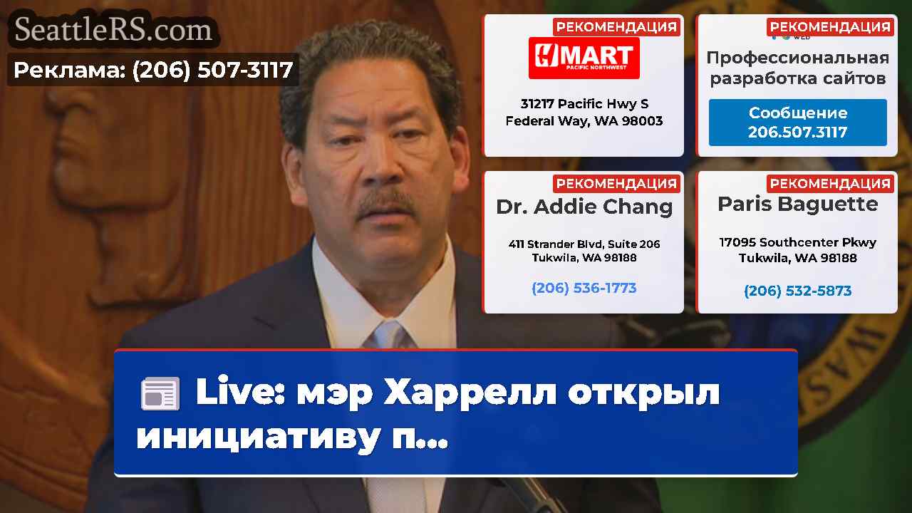 Новости Сиэтла SeattleRS