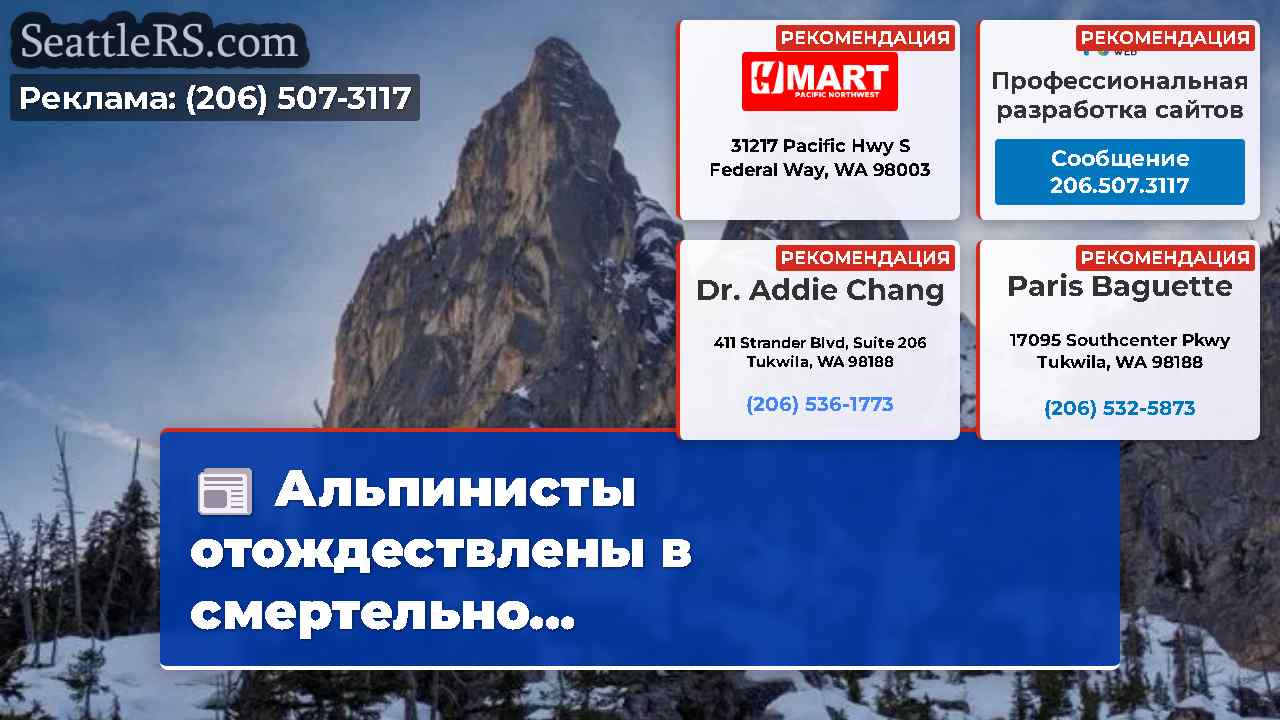 Новости Сиэтла SeattleRS