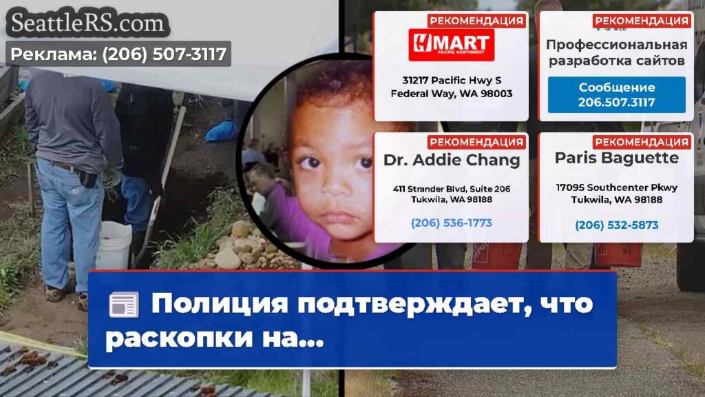 Полиция подтверждает, что раскопки на...