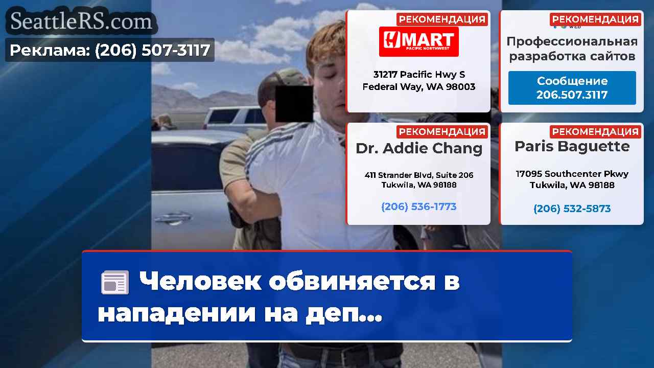 Новости Сиэтла SeattleRS