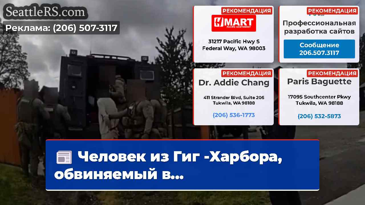 Новости Сиэтла SeattleRS