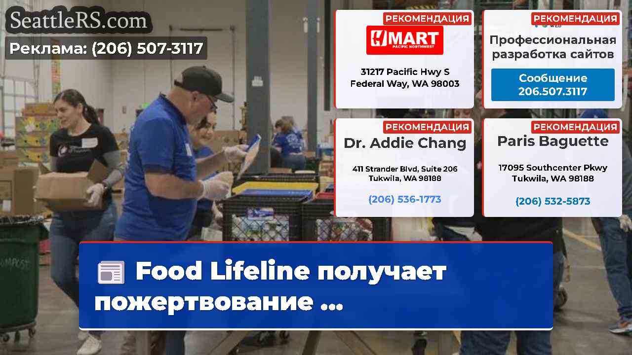Новости Сиэтла SeattleRS
