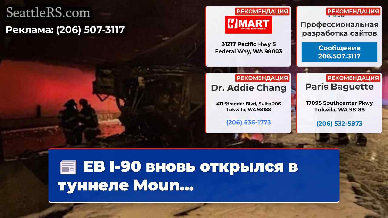 Новости Сиэтла SeattleRS