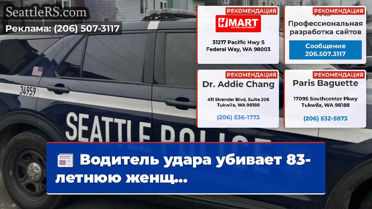 Новости Сиэтла SeattleRS