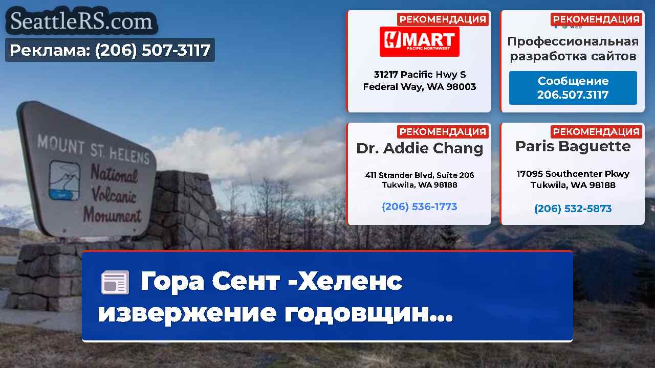 Новости Сиэтла SeattleRS