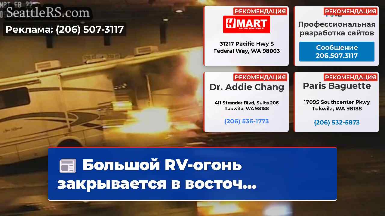 Новости Сиэтла SeattleRS