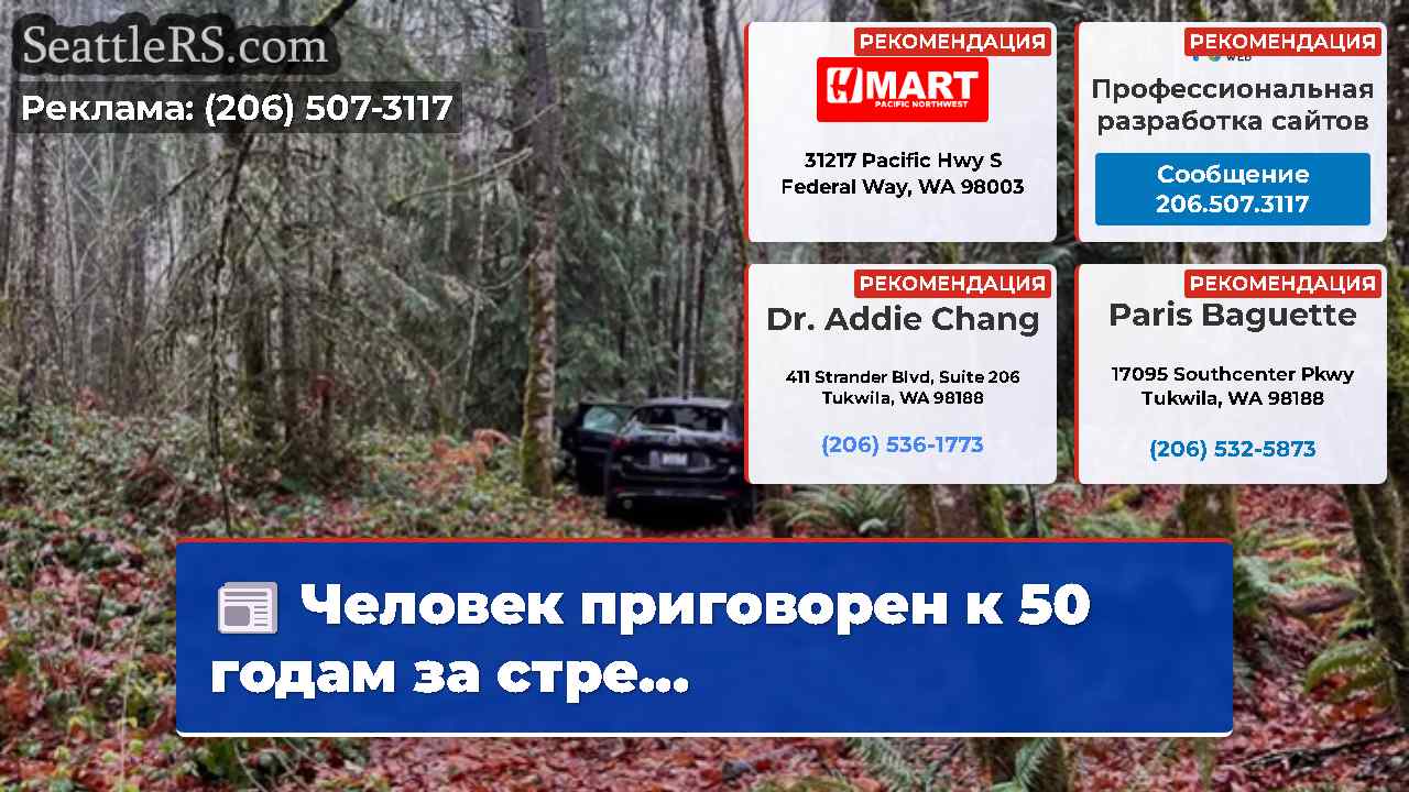 Новости Сиэтла SeattleRS