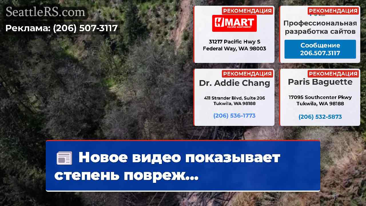 Новости Сиэтла SeattleRS
