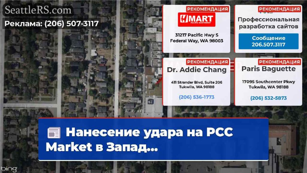 Нанесение удара на PCC Market в Запад...