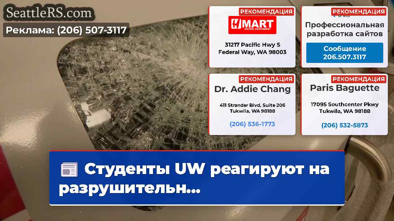 Новости Сиэтла SeattleRS