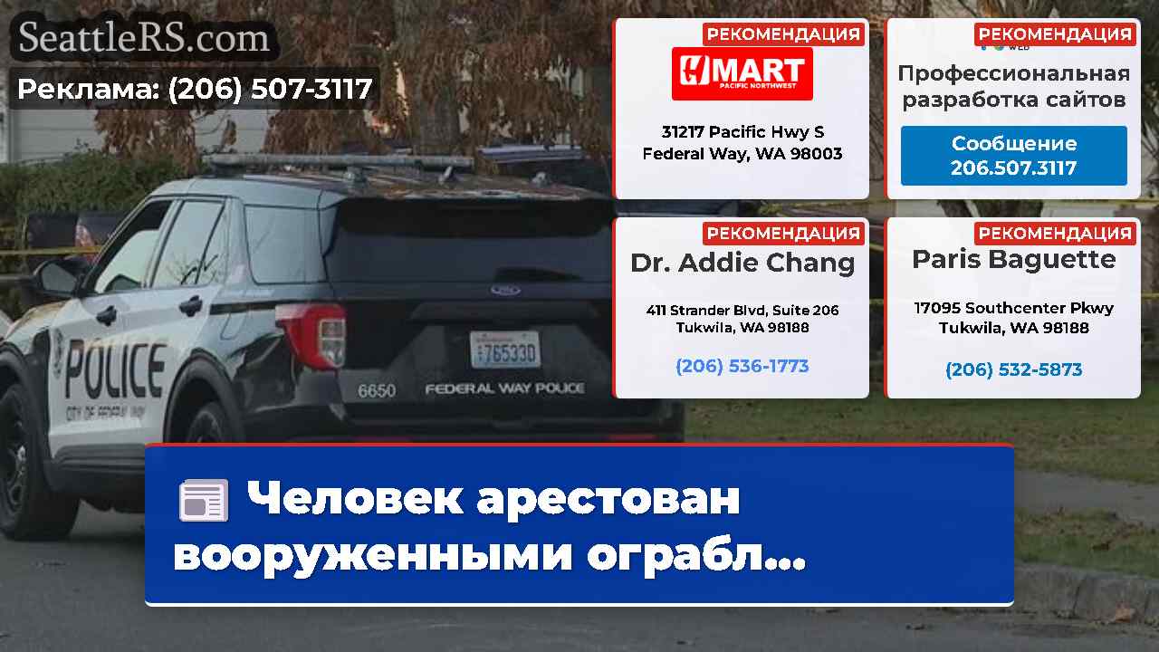 Новости Сиэтла SeattleRS