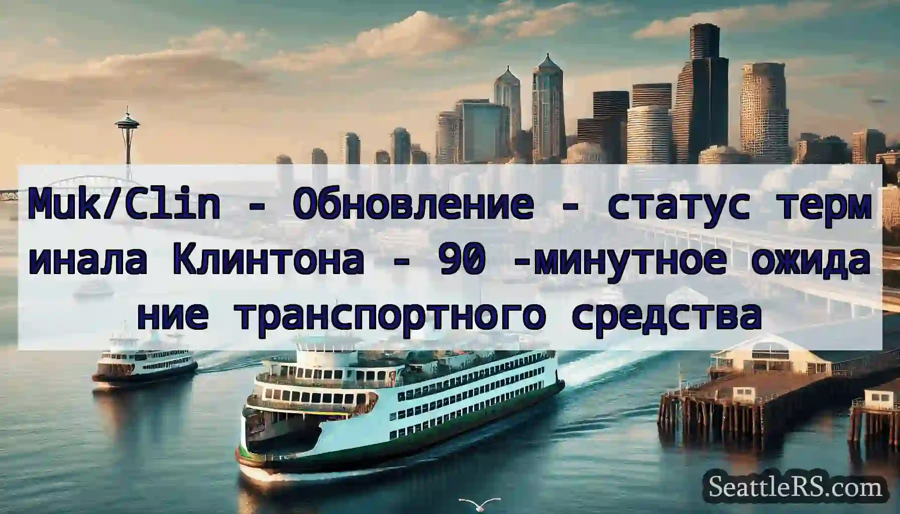 Muk/Clin - Обновление - статус терминала Клинтона