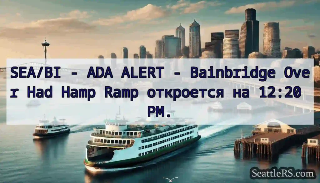SEA/BI - ADA ALERT - Bainbridge Over Had Hamp