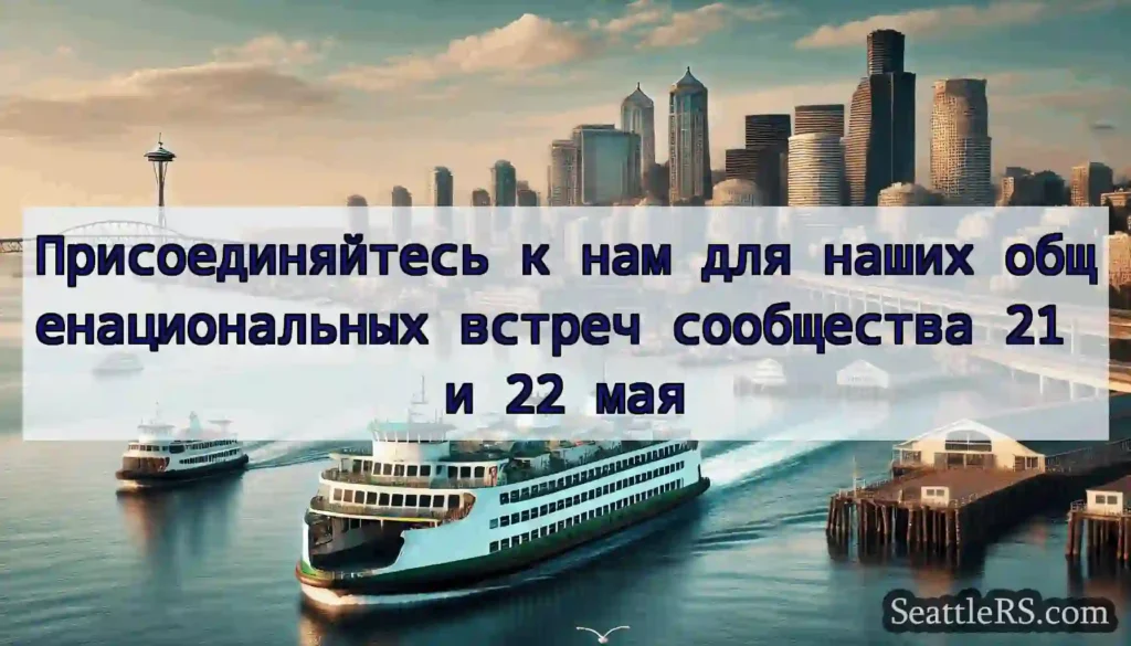 Присоединяйтесь к нам для наших общенациональных